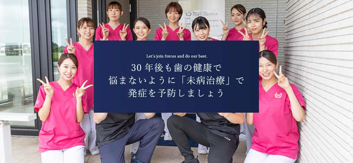 患者様ととことん向き合い、とことん一緒に考える納得できる歯科診療をご提供します3c