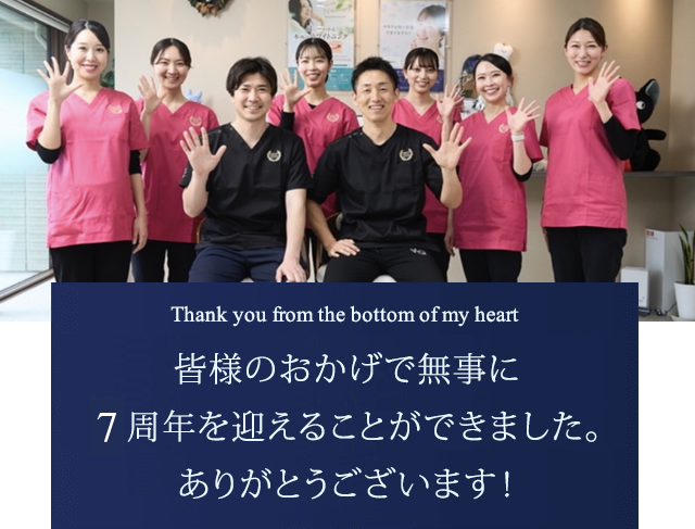 皆様のおかげで無事に7周年を迎えることができましたありがとうございます！